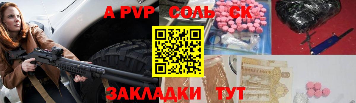 А ПВП Соль Химки