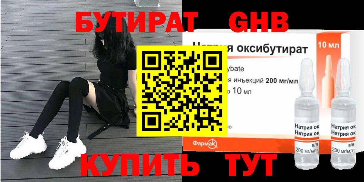 Химки  БУТИРАТ оксибутират  Бутират  Вход с VPN 