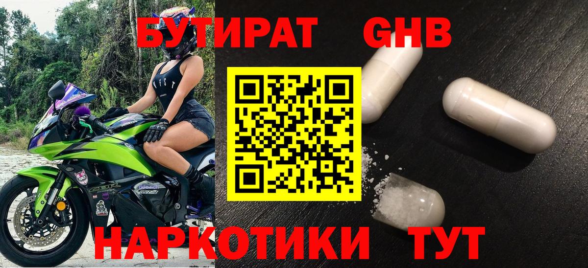 БУТИРАТ буратино Химки