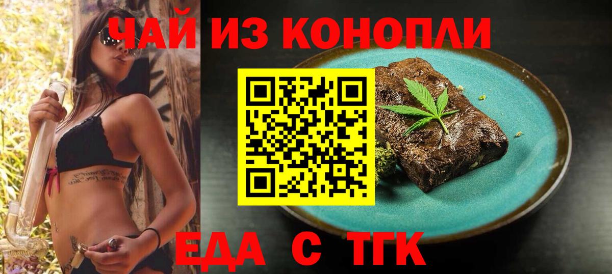 Еда ТГК конопля Химки