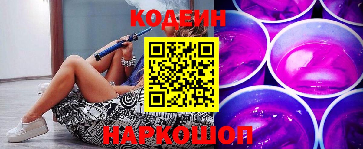 Кодеин Purple Drank  Кодеин Purple Drank  Вход с VPN  Химки 