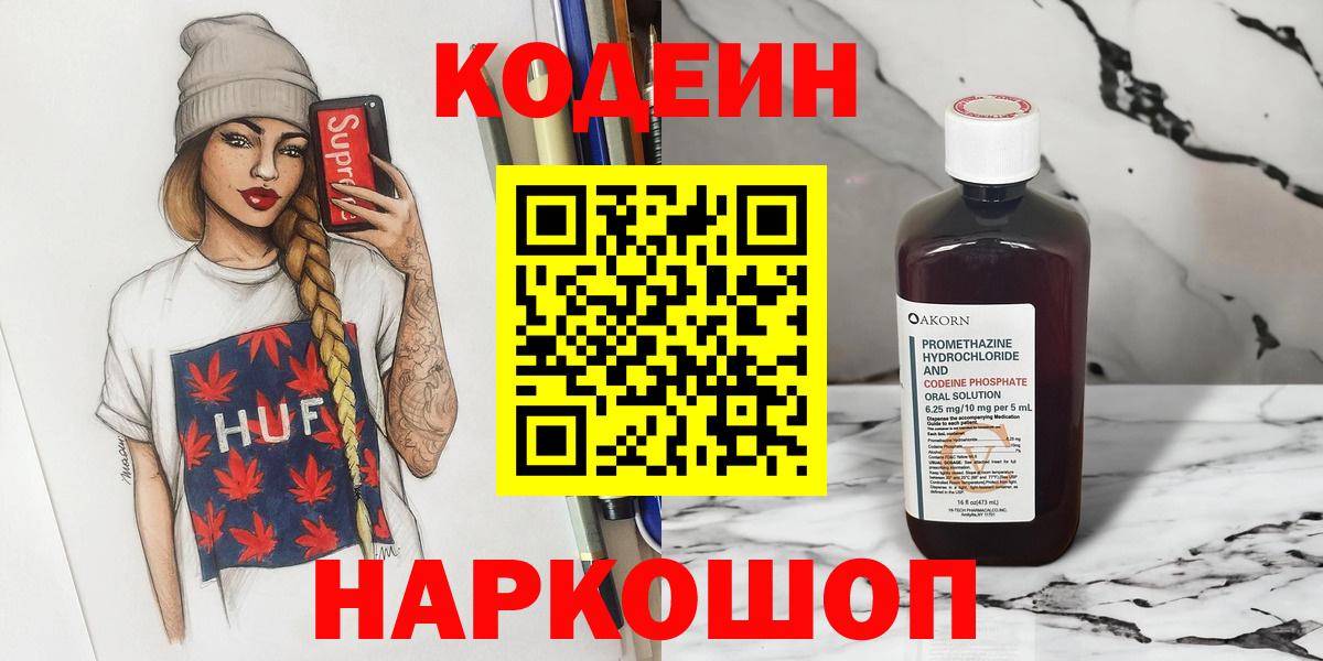 Кодеин напиток Lean (лин) Химки