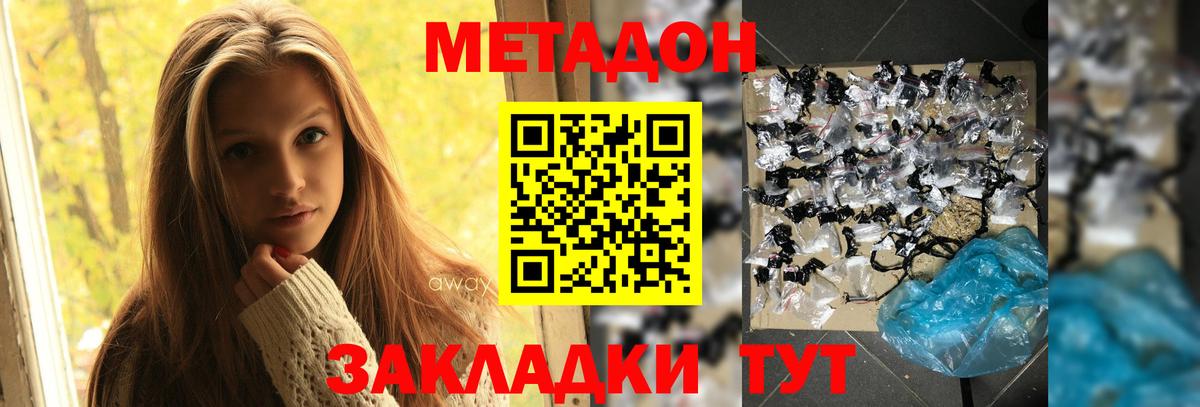 Метадон methadone  Метадон мёд  Химки  Вход с VPN 